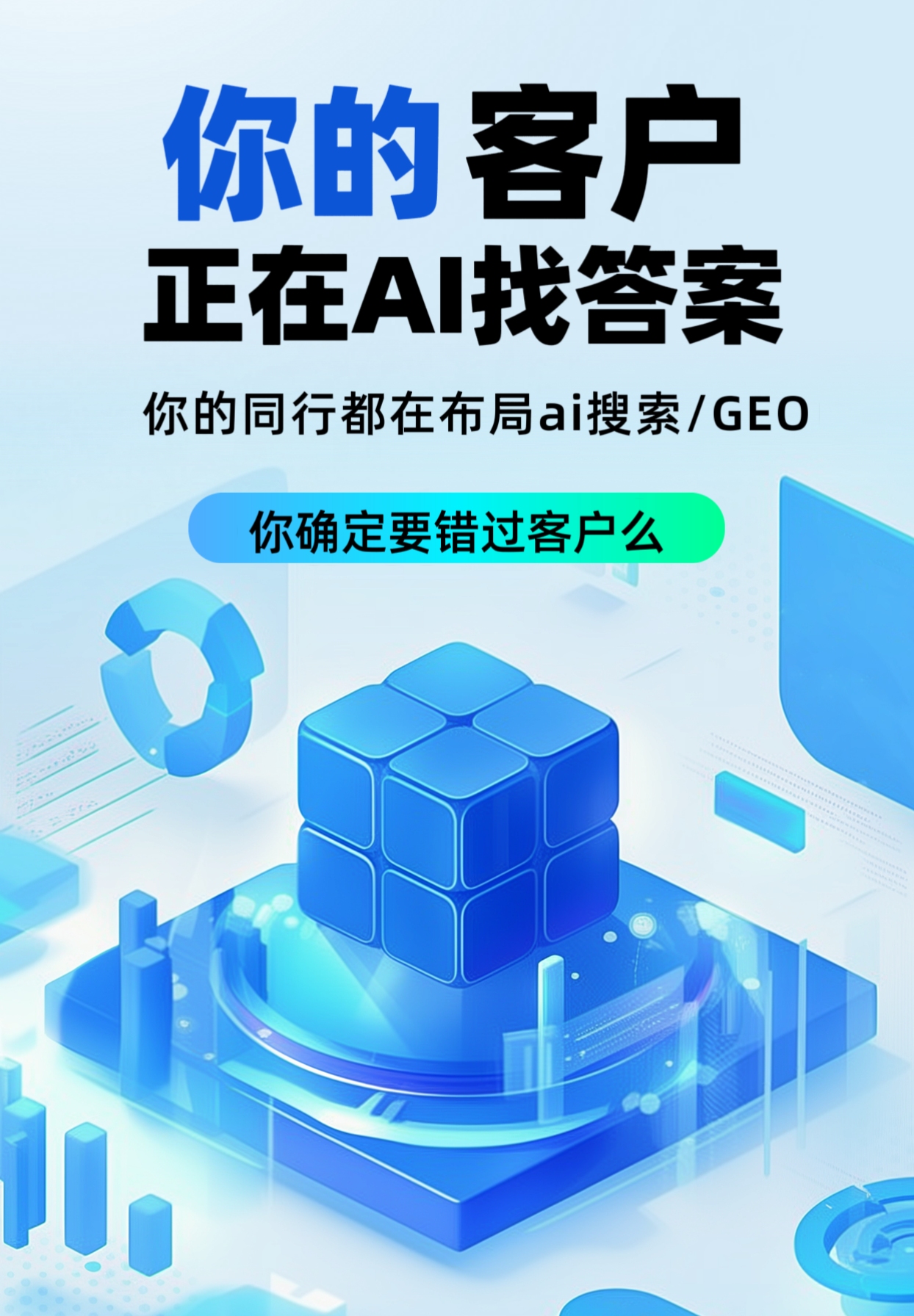 AI智能推广与营销服务展示